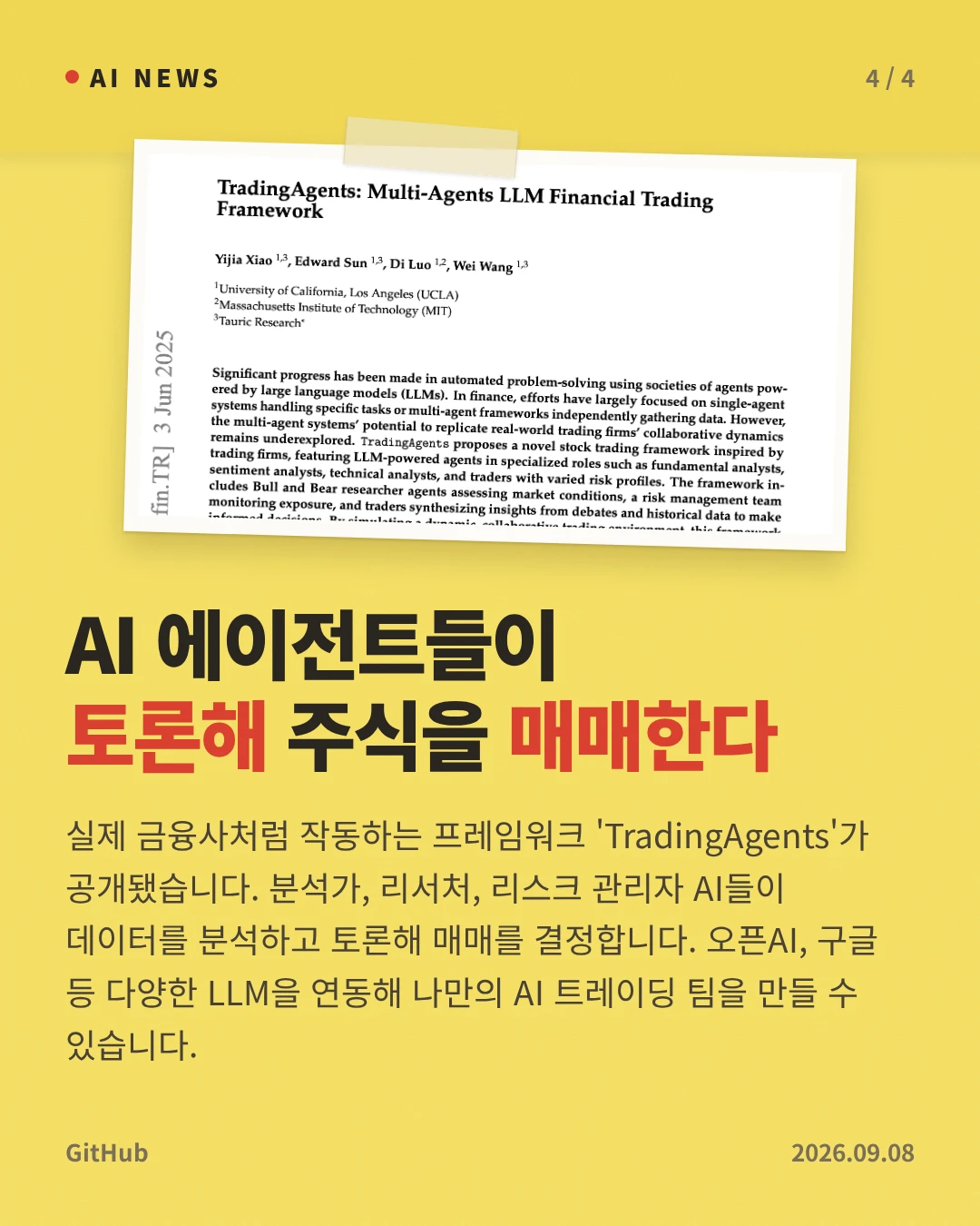 AI 에이전트들이 토론해 주식을 매매한다 — 실제 금융사처럼 작동하는 프레임워크 'TradingAgents'가 공개됐습니다. 분석가, 리서처, 리스크 관리자 AI들이 데이터를 분석하고 토론해 매매를 결정합니다. 오픈AI, 구글 등 다양한 LLM을 연동해 나만의 AI 트레이딩 팀을 만들 수 있습니다.