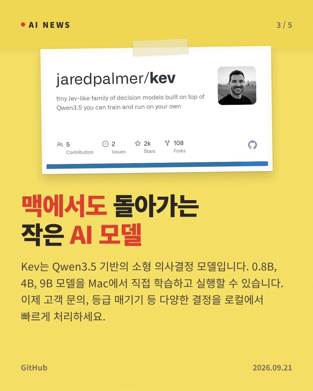 맥에서도 돌아가는 작은 AI 모델 — Kev는 Qwen3.5 기반의 소형 의사결정 모델입니다. 0.8B, 4B, 9B 모델을 Mac에서 직접 학습하고 실행할 수 있습니다. 이제 고객 문의, 등급 매기기 등 다양한 결정을 로컬에서 빠르게 처리하세요.
